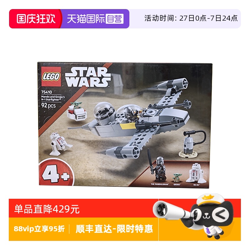 【自营】LEGO乐高75410曼达洛人和古古的N-1型星际战斗机星球大战