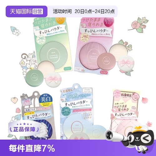 日本Club晚安粉26g蜜粉散粉控油
