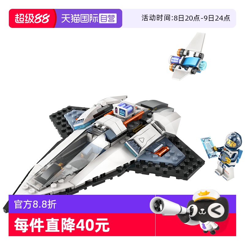 【自营】乐高城市太空系列60430星际飞船 男女孩航天积木玩具