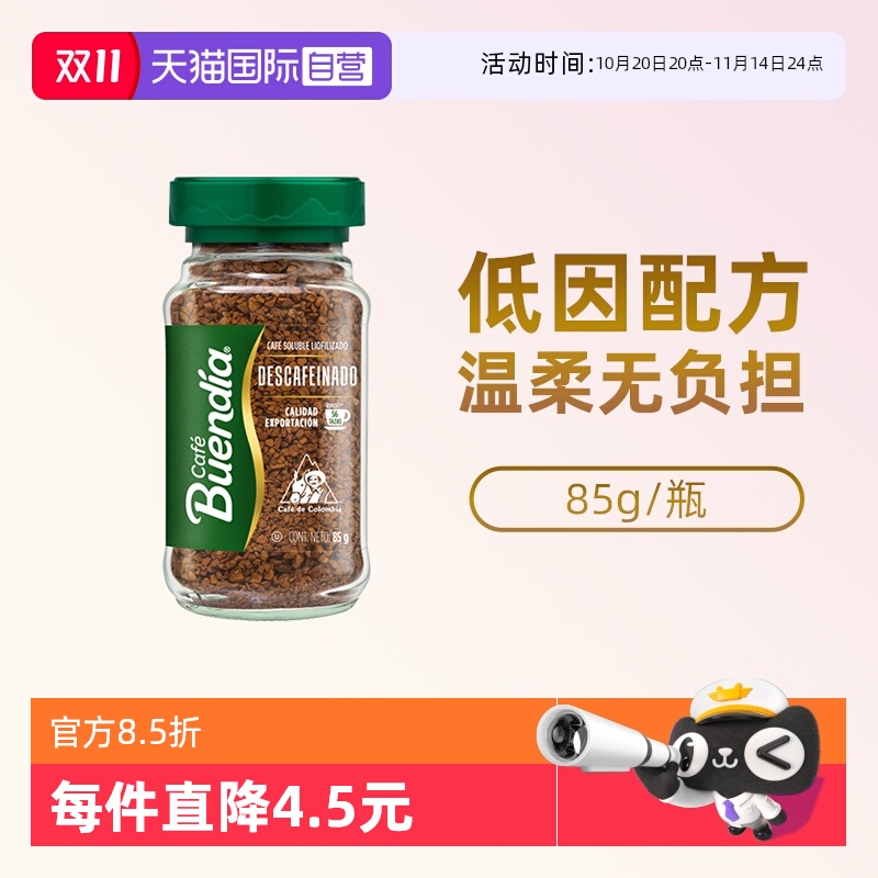 博恩低因咖啡速溶脱因