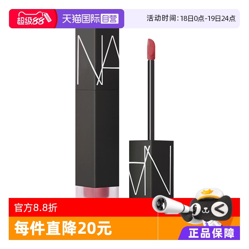 NARS滋润提升气色雾茶玫瑰口红