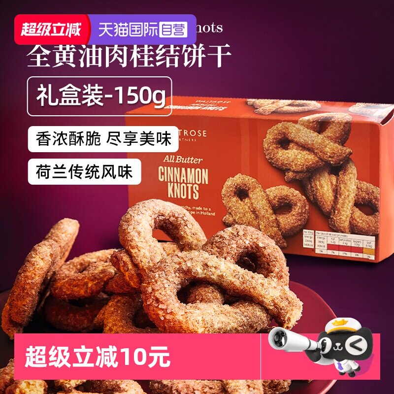 【自营】waitrose进口手工肉桂黄油蝴蝶结饼干曲奇办公室零食