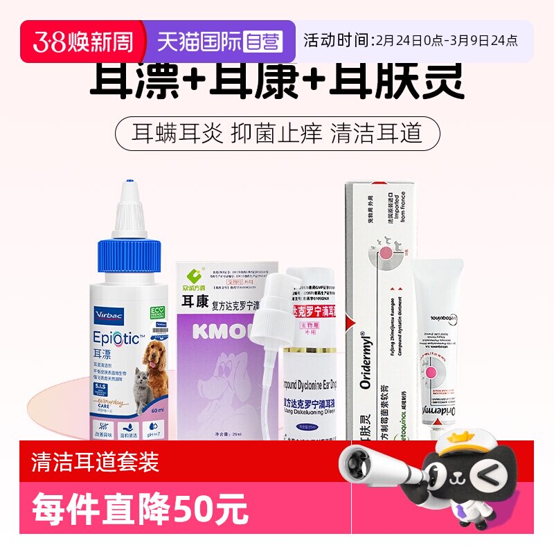 【自营】维克耳漂猫狗马拉色菌抑真菌耳肤灵止痒耳螨洗液耳康洗耳 - 淘宝联盟商品