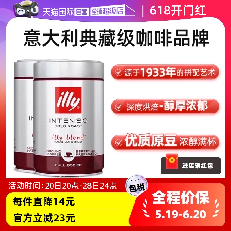 【自营】illy意利进口深度烘焙现磨咖啡粉浓缩冲饮250g*2罐便携