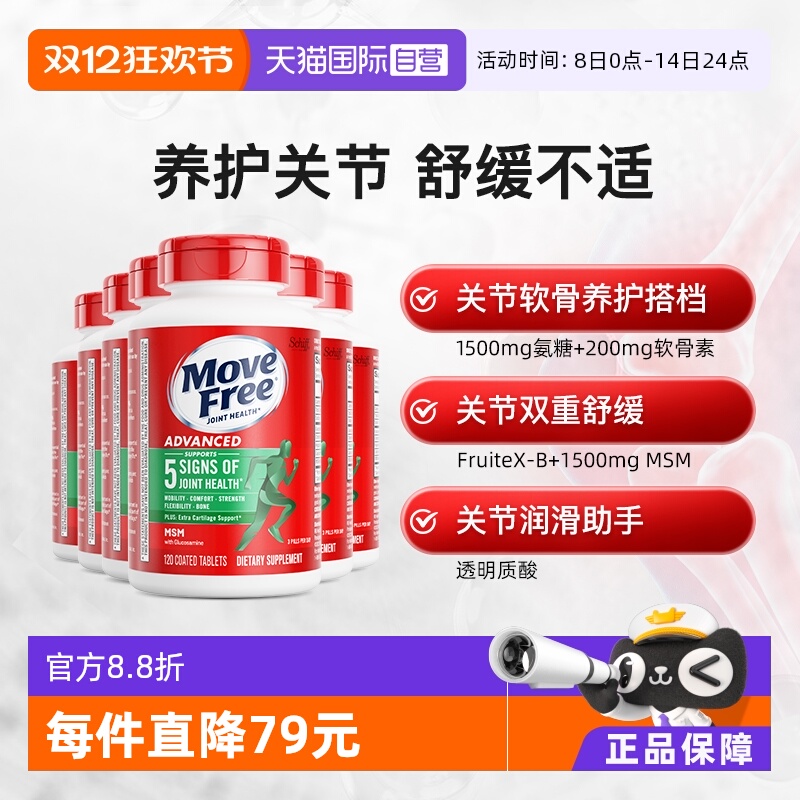 【自营】益节MoveFree氨糖维骨力软骨素绿标氨糖120粒*6瓶中老年