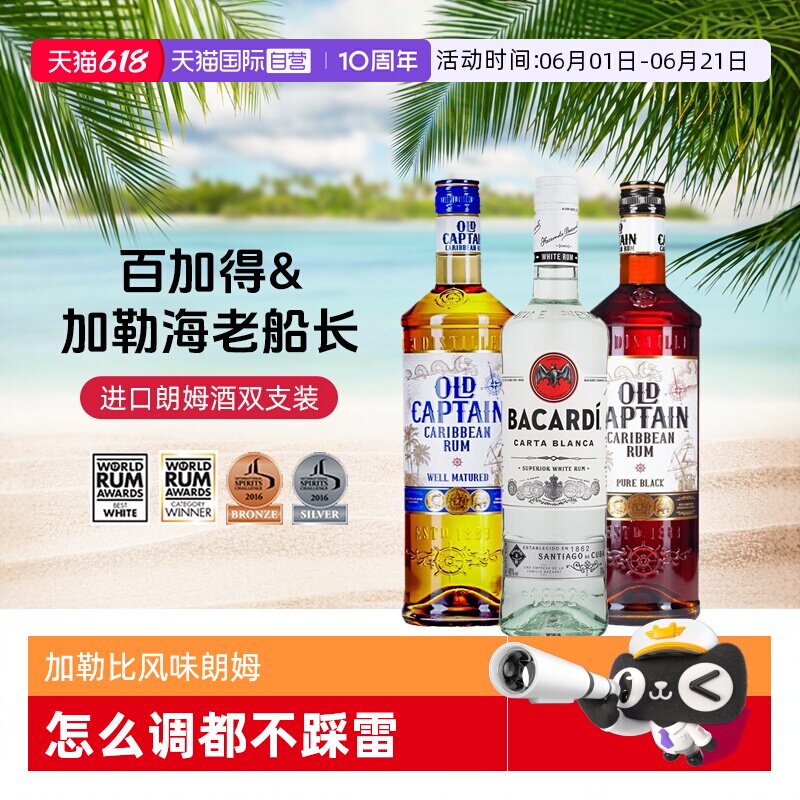 【自营】【双支装】白金黑朗姆酒 鸡尾酒调酒基酒 莫吉托原瓶进口