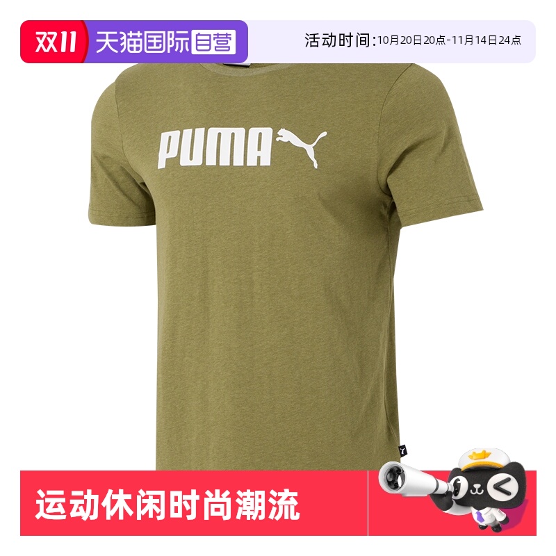 【自营】PUMA彪马短袖男装新款橄榄绿简约圆领上衣轻薄训练T恤