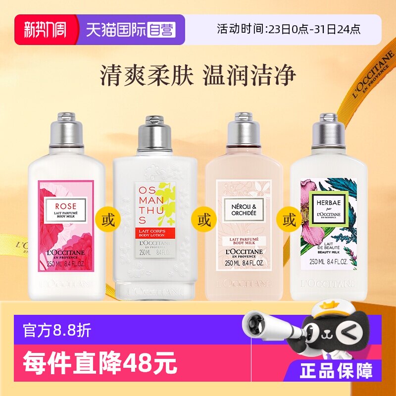 【自营】欧舒丹滋润肌肤保湿补水 250ml玫瑰月桂橙花润肤露身体乳