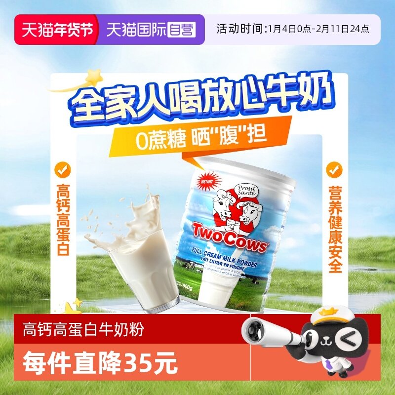 【自营】荷兰双牛奶粉成人中老年儿童学生高钙蛋白奶900g官方正品