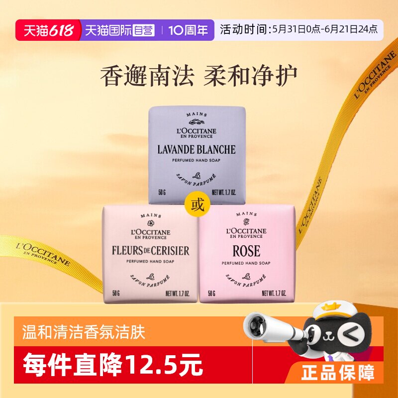 欧舒丹温和清洁樱花香氛皂