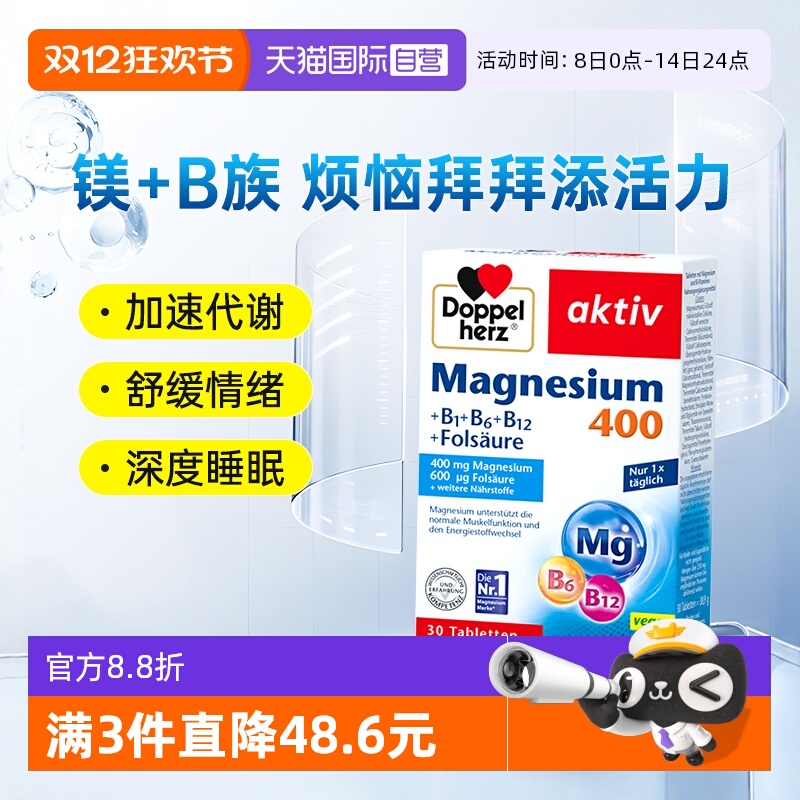 德国双心镁+B族营养缓压睡眠代谢