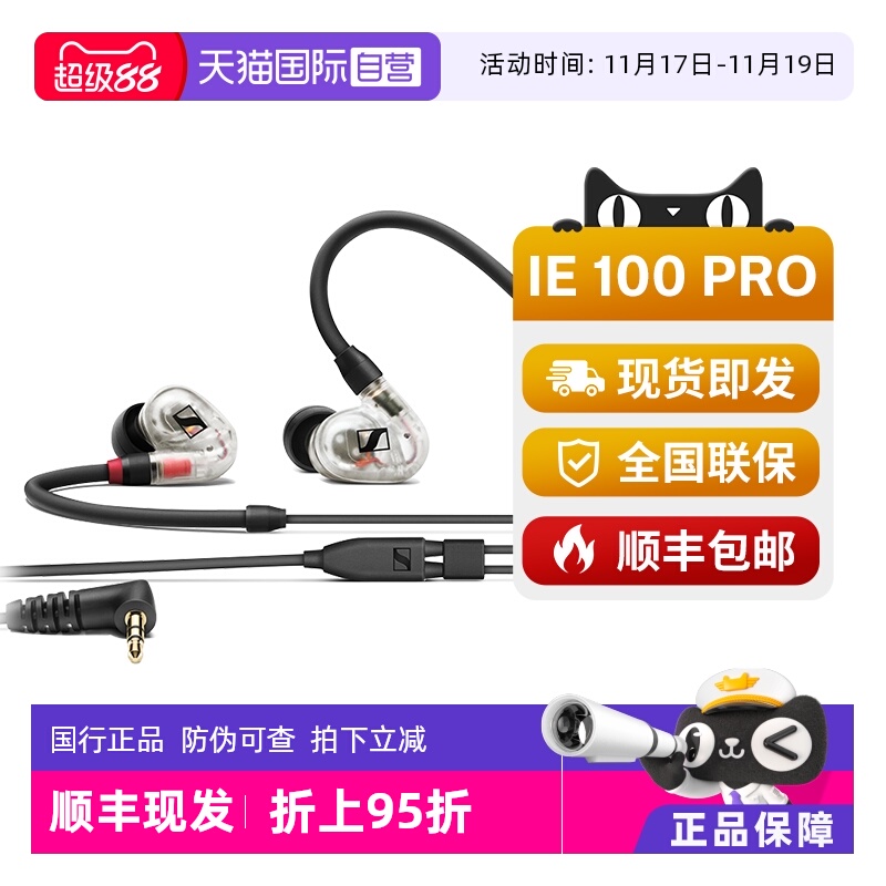 【自营】SENNHEISER/森海塞尔IE100PRO入耳式有线监听降噪耳机