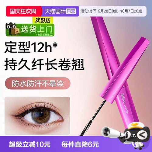 黛佳碧睫毛膏女细刷头防水防汗