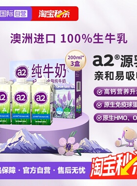 【自营】a2全脂纯牛奶澳洲进口高钙A2蛋白营养早餐奶200ml*3盒