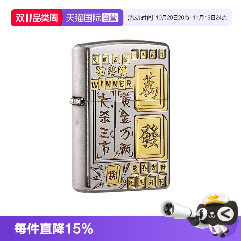 【自营】zippo打火机双面麻将正品深雕防风煤油个性男士礼物DYJ1