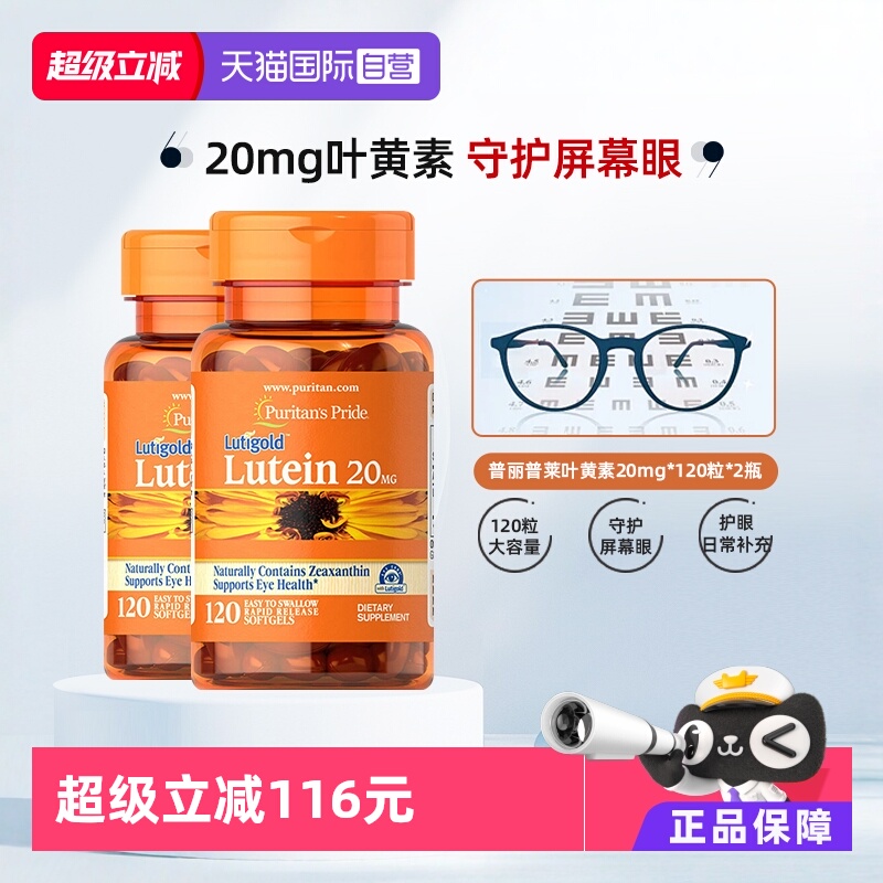 养护视力高含量易吸收