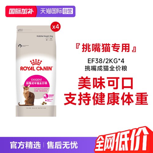 皇家挑嘴成猫全价粮EF38