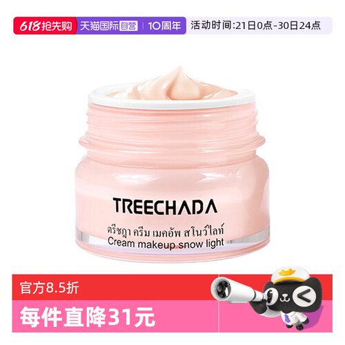 TREECHADA泰国遮瑕补水