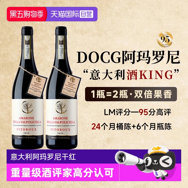 【自营】意大利阿玛罗尼红酒DOCG干红葡萄酒原瓶进口正品礼盒装