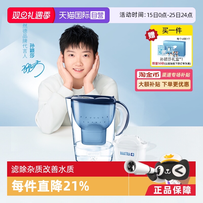 【自营】【孙颖莎推荐】BRITA碧然德滤水壶滤芯Marella净水壶家用