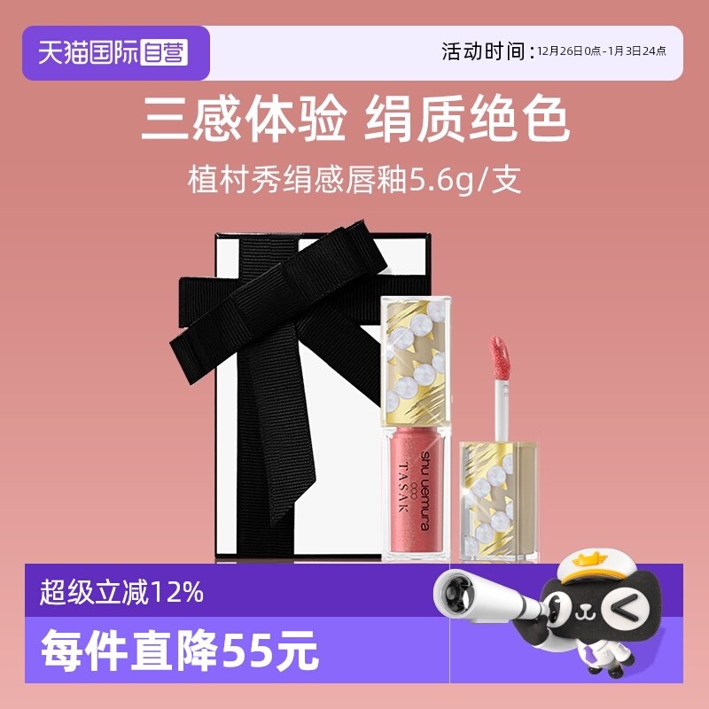 【自营】植村秀全新无色限绢感唇釉蜜桃马天尼色5.6g口红送礼