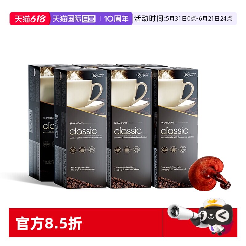 【自营】【6盒装】GanoExcel赤点鲜萃灵芝黑咖啡灵芝咖啡进口美式