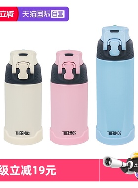 【自营】THERMOS/膳魔师保温杯 男女学生儿童运动便携保冷水壶FJH