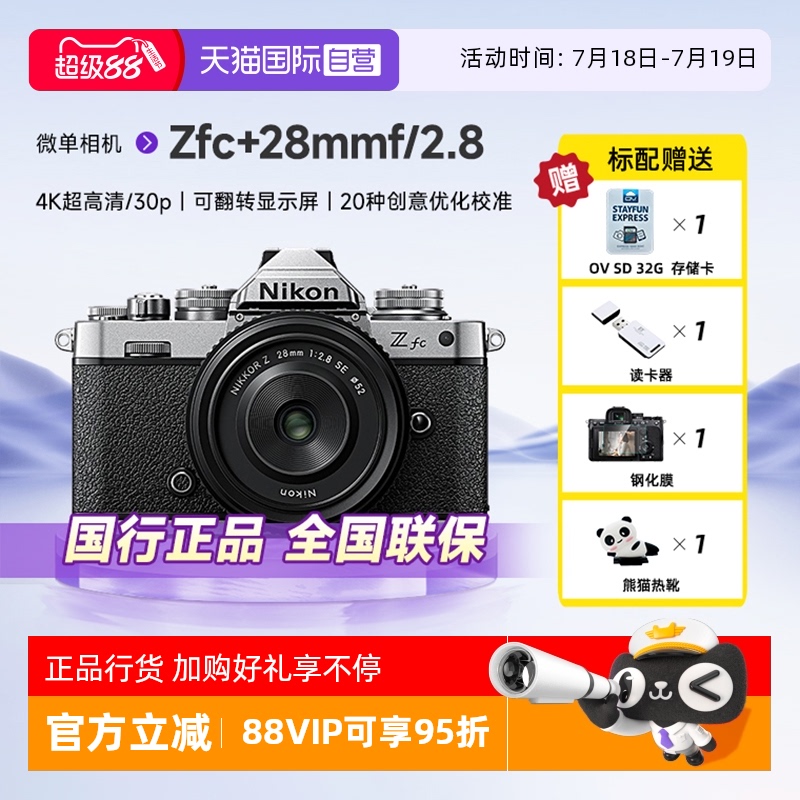 自营尼康微单数码相机