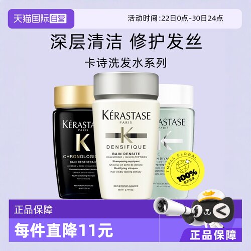 【自营】卡诗洗发水80ml丰盈深层滋养修护头发改善受损强韧修护