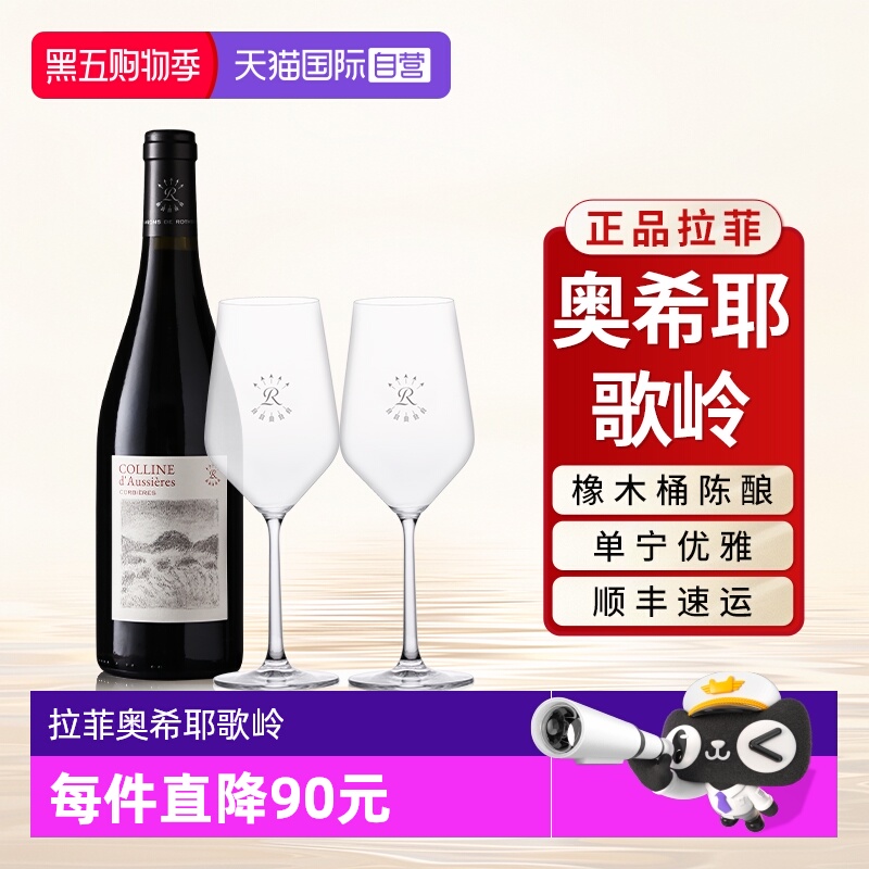 【自营】拉菲红酒法国原瓶进口奥希耶歌岭AOC干红葡萄酒单支750ml