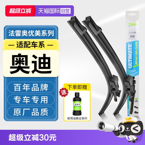 法雷奥无骨雨刮器适用奥迪雨刷片