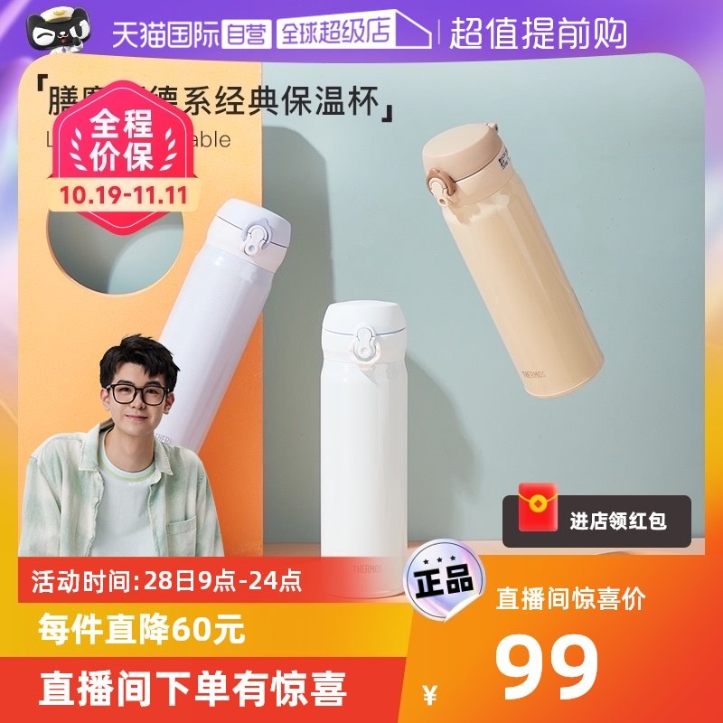 【自营】膳魔师不锈钢保温杯进口弹盖杯便携直身水杯杯子500ml