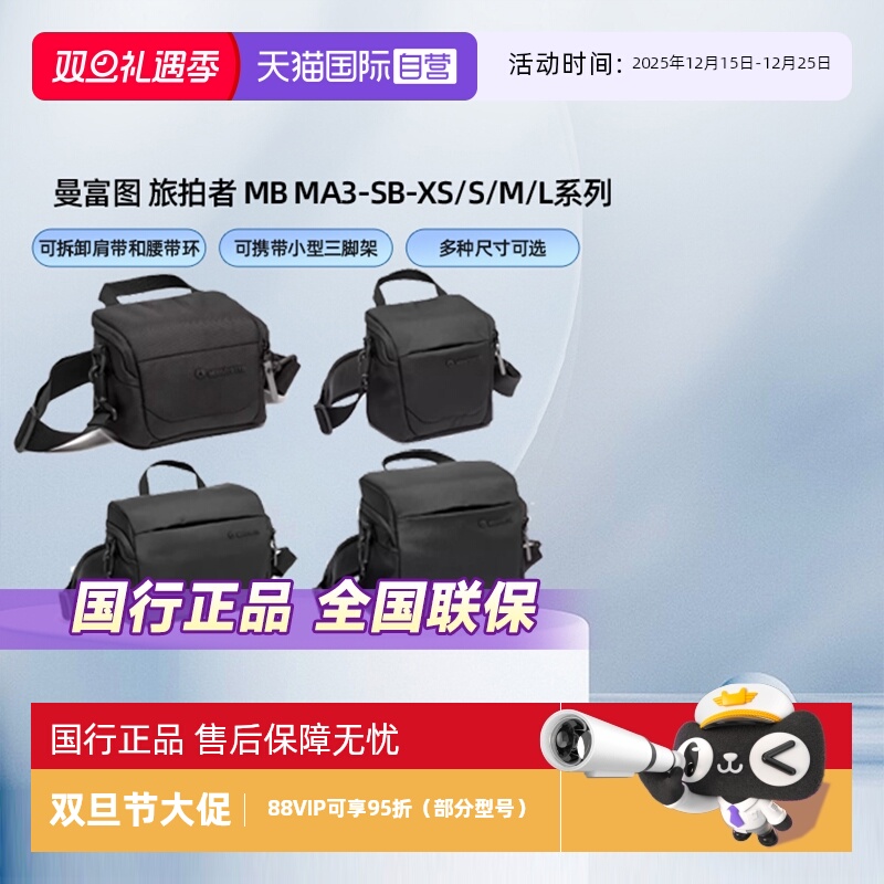 官方自营曼富图旅拍者单肩摄影包