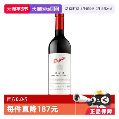 澳洲奔富BIN8赤霞珠西拉干红木塞