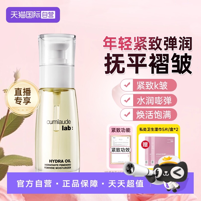 【自营】珂蔓朵私密花园护理精油私处保养按摩女性初老正品抗皱