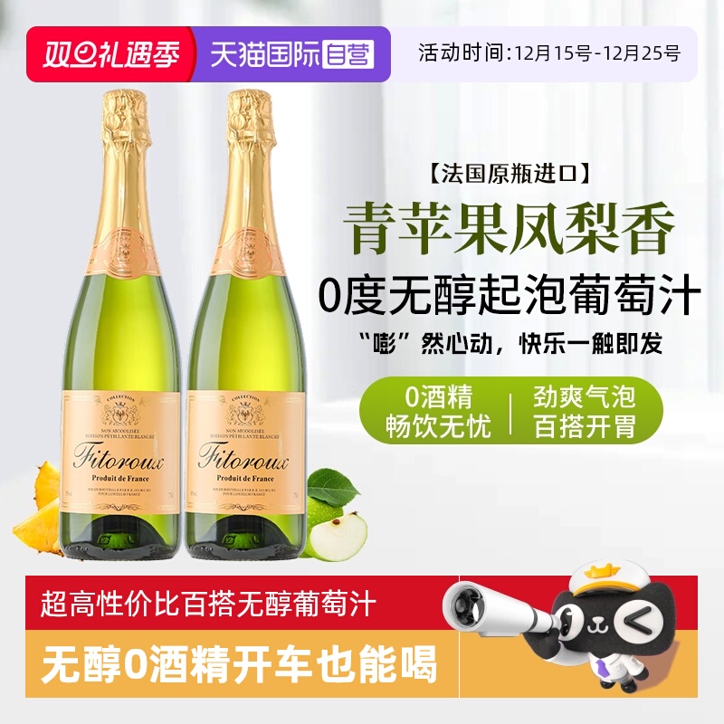 法国无醇起泡酒0度无酒精葡萄酒