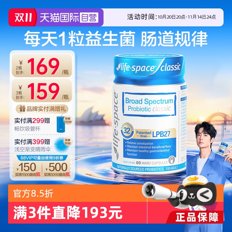 LifeSpace益生菌320亿升级款