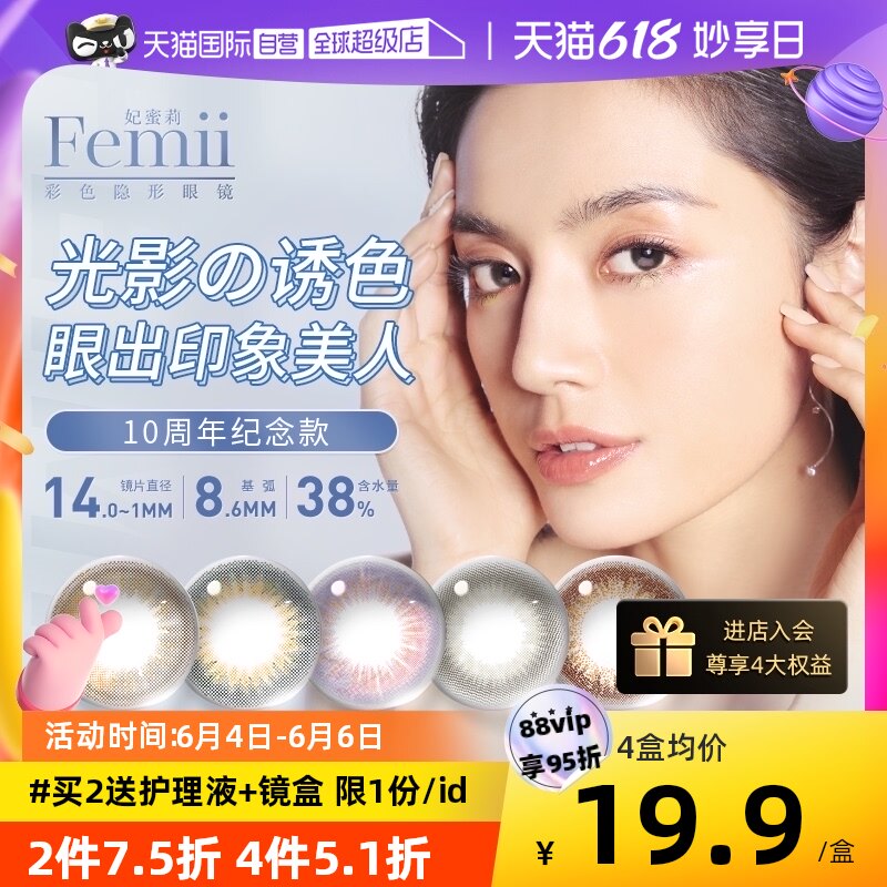 【自营】日本femii妃蜜莉美瞳月抛1片装自然混血隐形眼镜女小直径