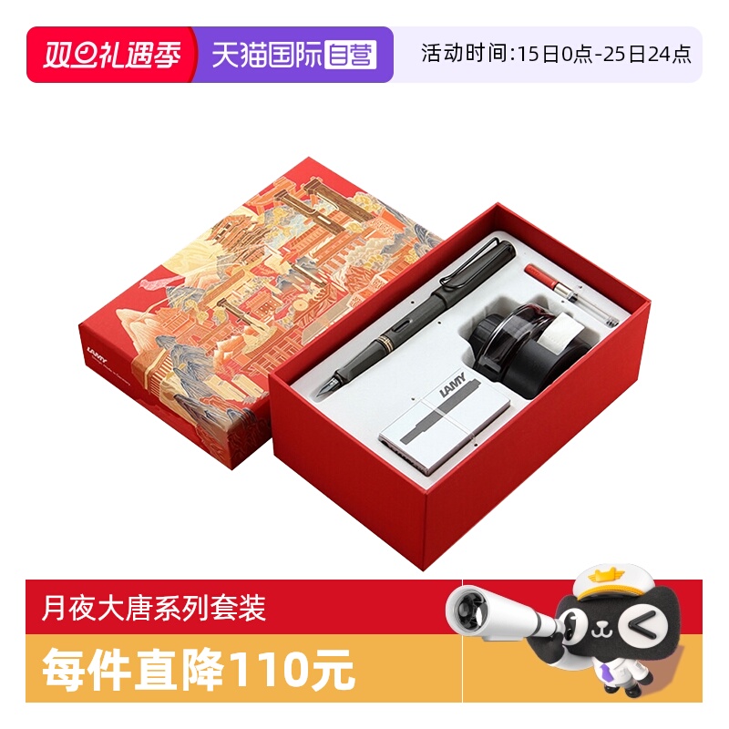 【自营】凌美钢笔lamy德国狩猎者恒星中国风月夜大唐插画礼盒套装高档大学生墨水笔开学教师节团购文具礼盒装