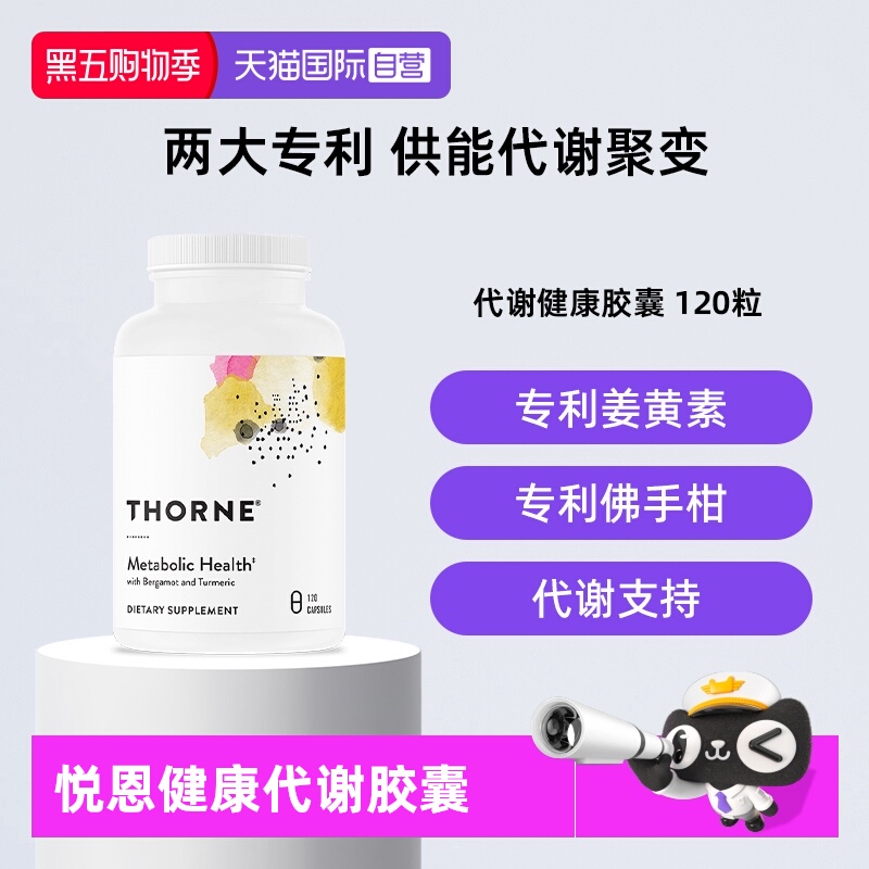 【自营】Thorne悦恩AMPK代谢胶囊专利身材轻盈管理120粒SF801