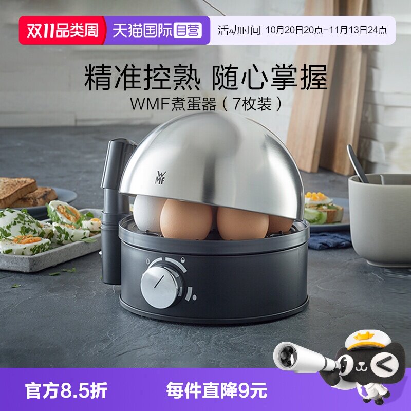 【自营】WMF德国福腾宝煮蛋器不锈钢全自动蒸蛋器家用小型煮蛋