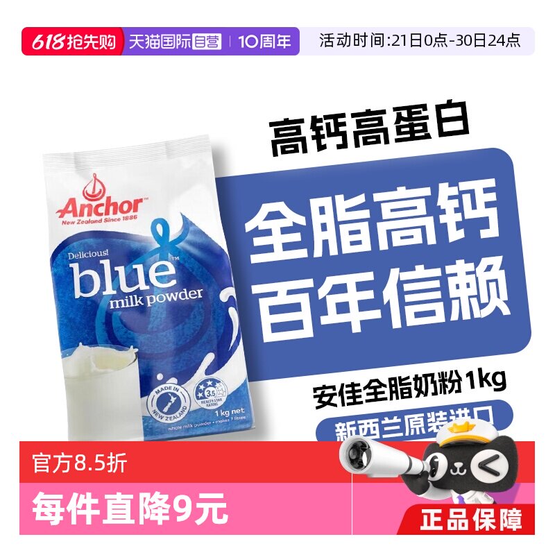 【自营】安佳新西兰原装进口全脂成人奶粉中老年高钙1KG正品袋装