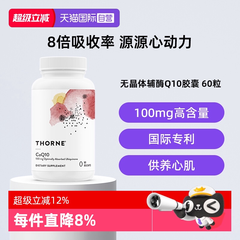 【自营】Thorne悦恩无晶体辅酶q10胶囊保护心脏备孕健康SP624