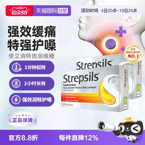 【自营】Strepsils使立消润喉糖教师咽喉特强缓痛干痒痛润嗓护嗓