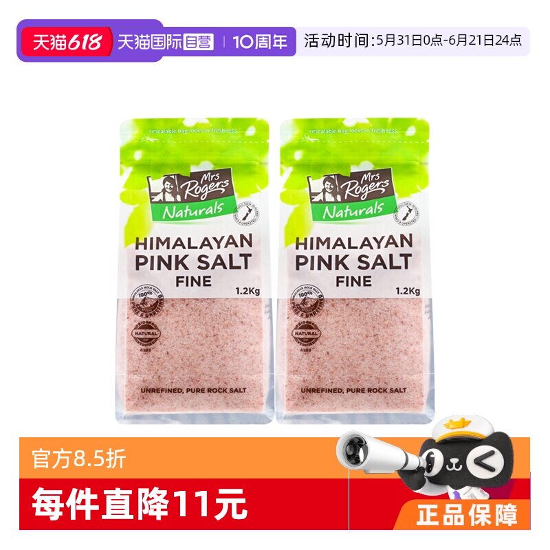 【自营】Mrs Rogers罗杰斯喜马拉雅粉盐有机无碘玫瑰细盐1.2kg*2