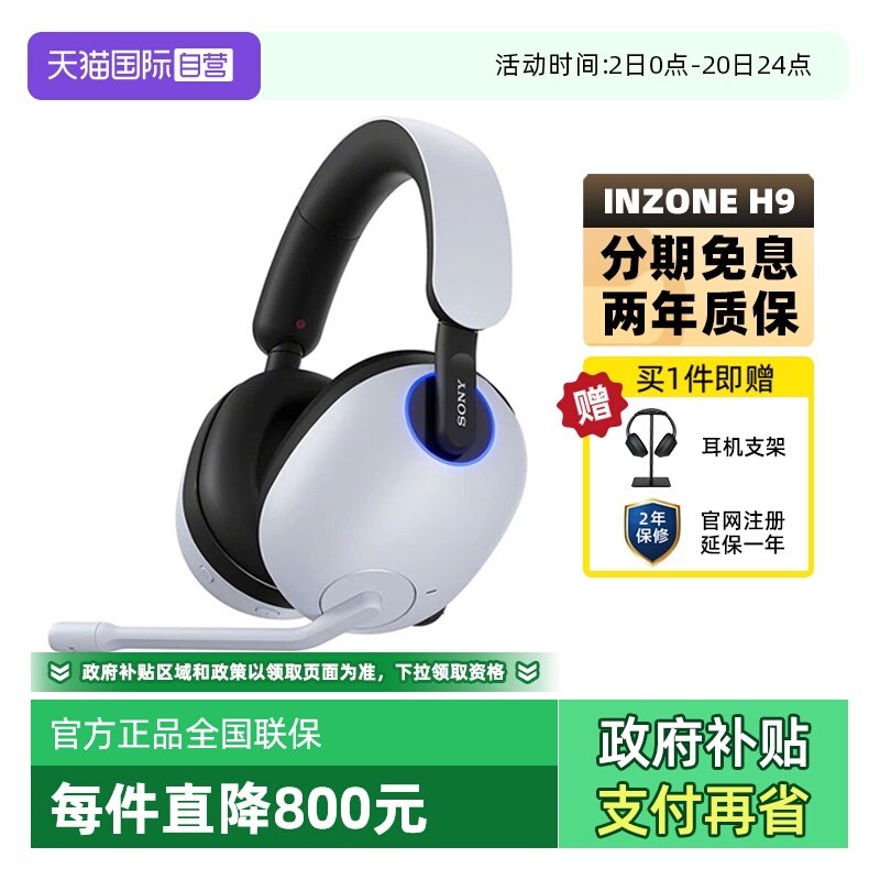 �ۻ��㣺����Ӫ��Sony/���� INZONE H9 ͷ��ʽ����������������羺��Ϸ 1129.69Ԫ(����������88VIP 95��)