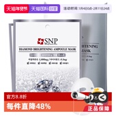 SNP爱神菲进口钻石面膜补水保湿 自营 滋润紧致10片韩国正品