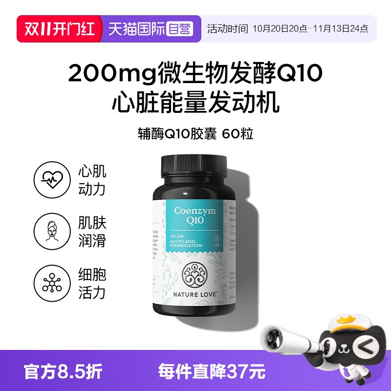 【自营】拜耳NATURELOVE纳初乐德国氧化性泛醌中老年健康辅酶q10