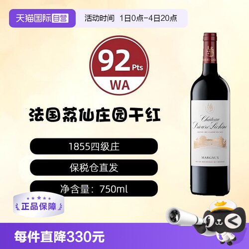 【自营】法国1855四级庄荔仙酒庄正牌干红葡萄酒Lichine波尔多