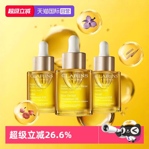 娇韵诗兰花油面部精油护理油护肤精华油补水